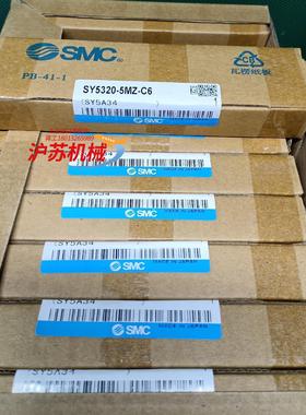 电磁阀 SY5320-5MZ-C6 全新两盒