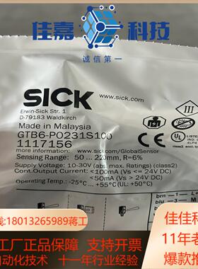 GTB6-P0231S100西克原装正品，交叉带电眼光电