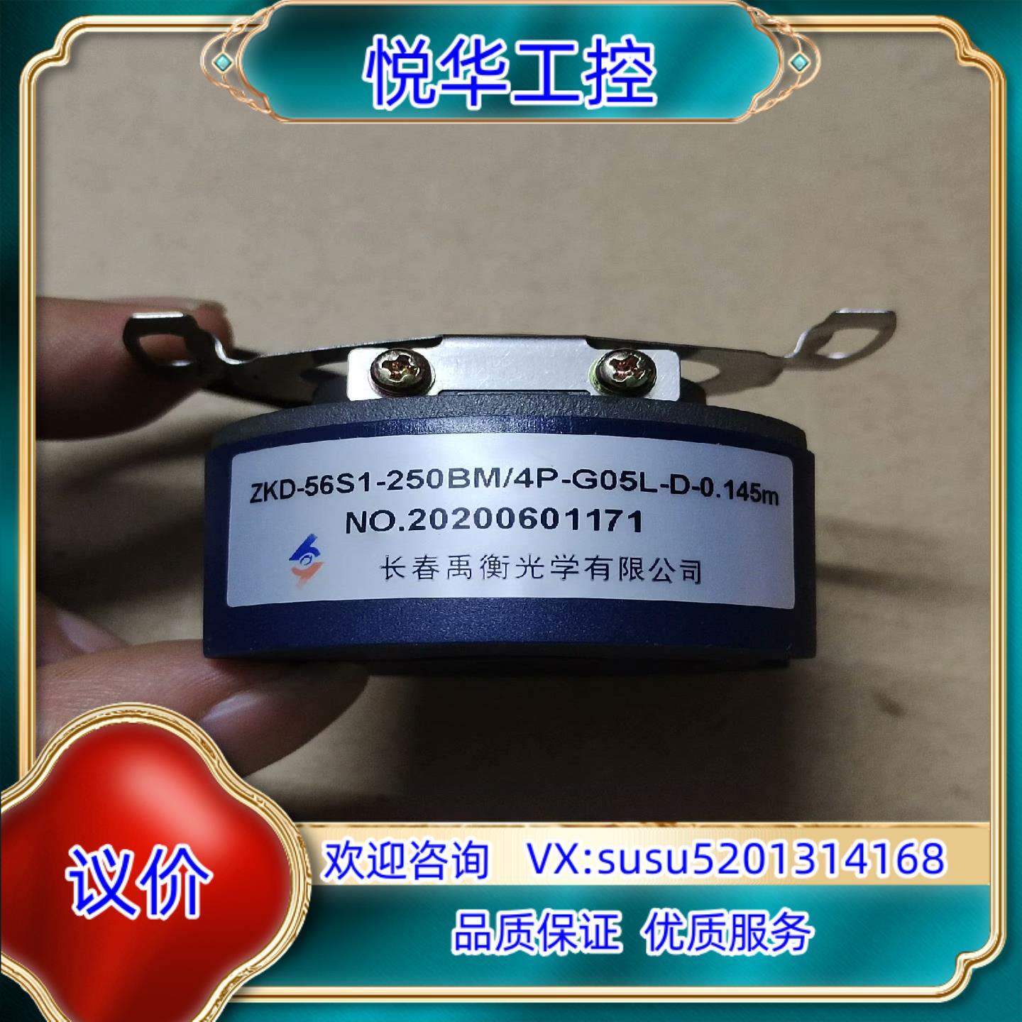 原装长春禹衡编码器ZKD-56S1-250BM/4P-G05L-议