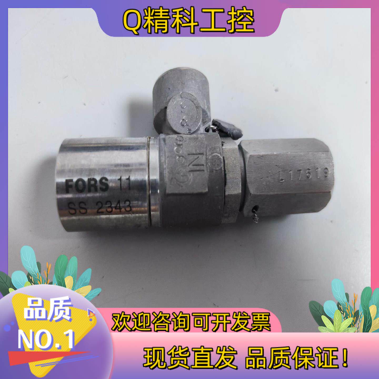 现货FORS艾福瑞斯泄压阀