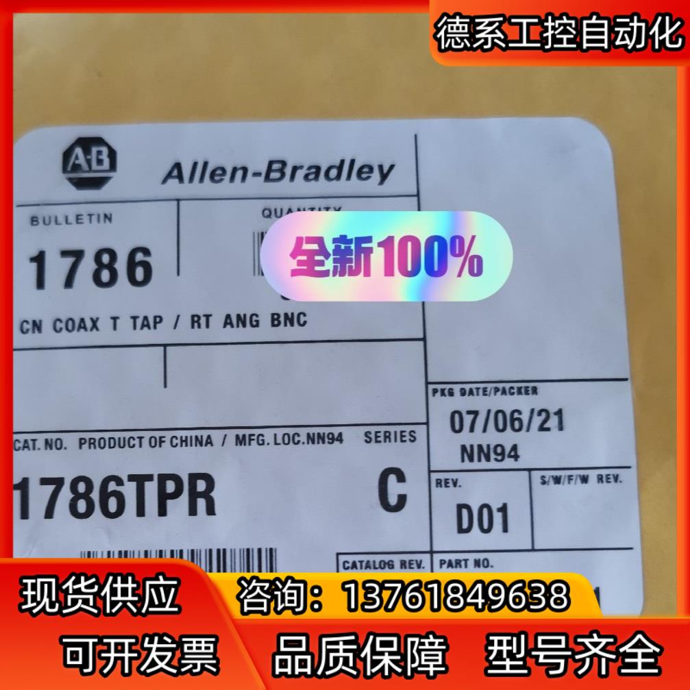 1786-TPR  全新现货