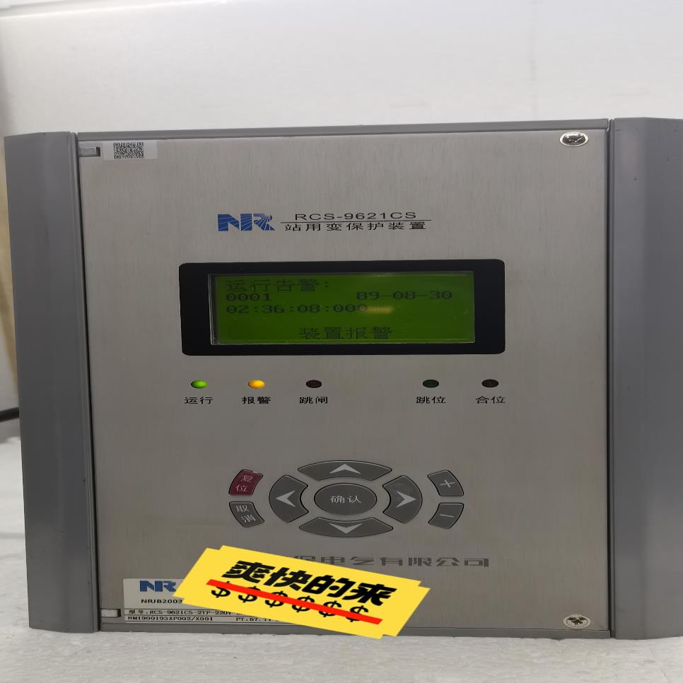 （设备配件）南瑞继保RCS-9621CS站用变保护装置