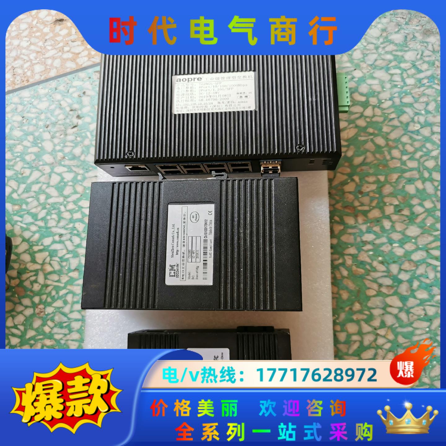 工业交换机T628GS-SFP，CK1080，NIS议价