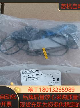 全新OPTEX对射光电 ET-SL100N原装正品