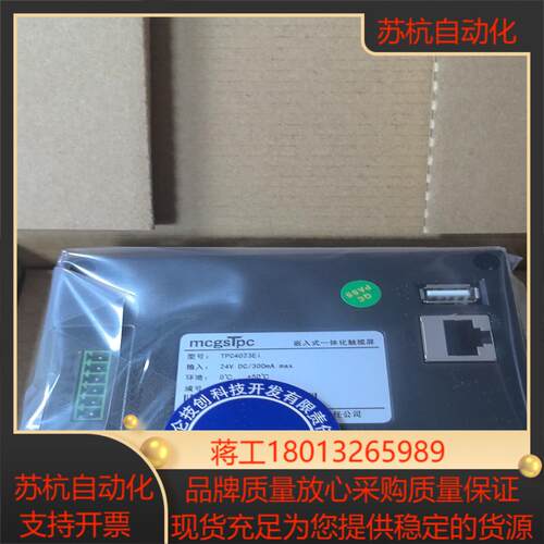 全网全新原装昆仑通态触摸屏TPC4023Ei超