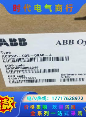 ACS355-03E-08A8-4 全新原装ABB变频器AC议价
