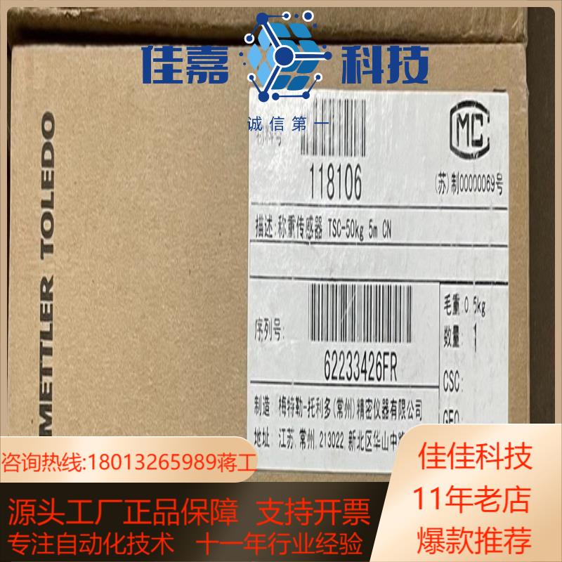 梅特勒-托利多称重传感器 TSC-50kg，邮费到付