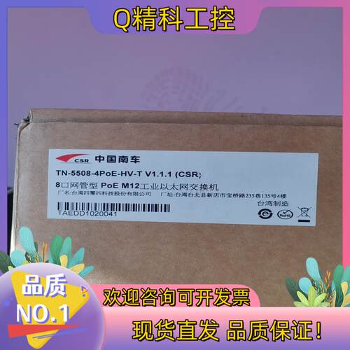 现货TN-5508-4POE-HV-HV-T八口网管0型Poe