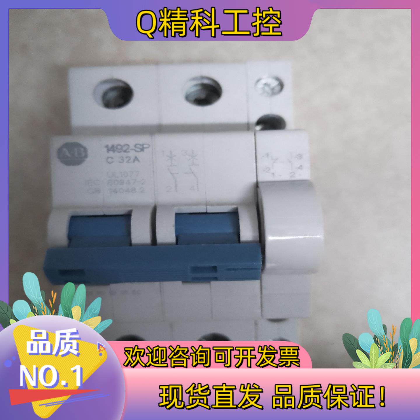 现货罗克韦尔AB1492-SP2C320  断路器