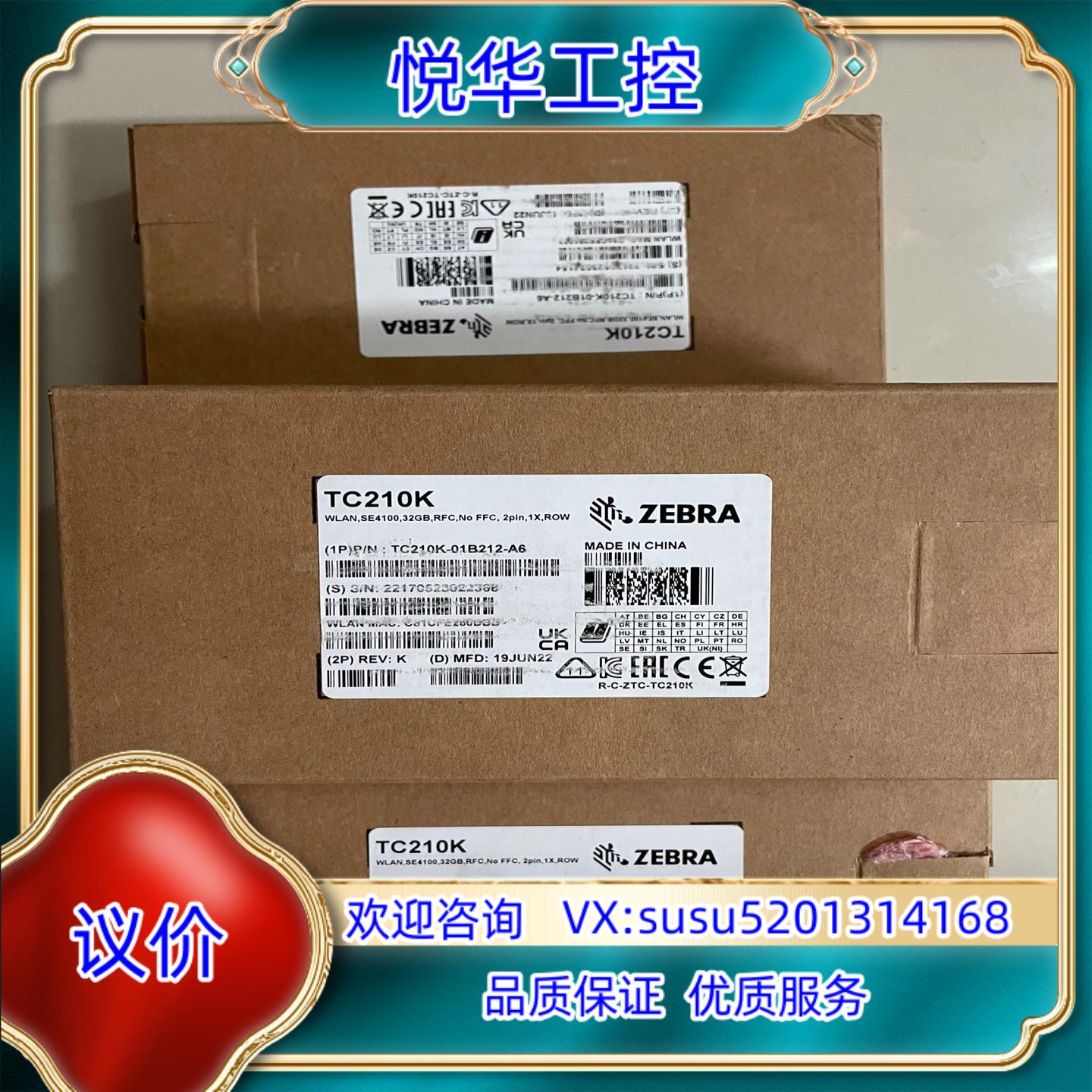 原装斑马TC210k数据采集器，ZEBRA TC210k扫码枪，议价