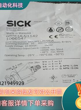 现货全新德国SICK西克1066547 GRTE18-N1142