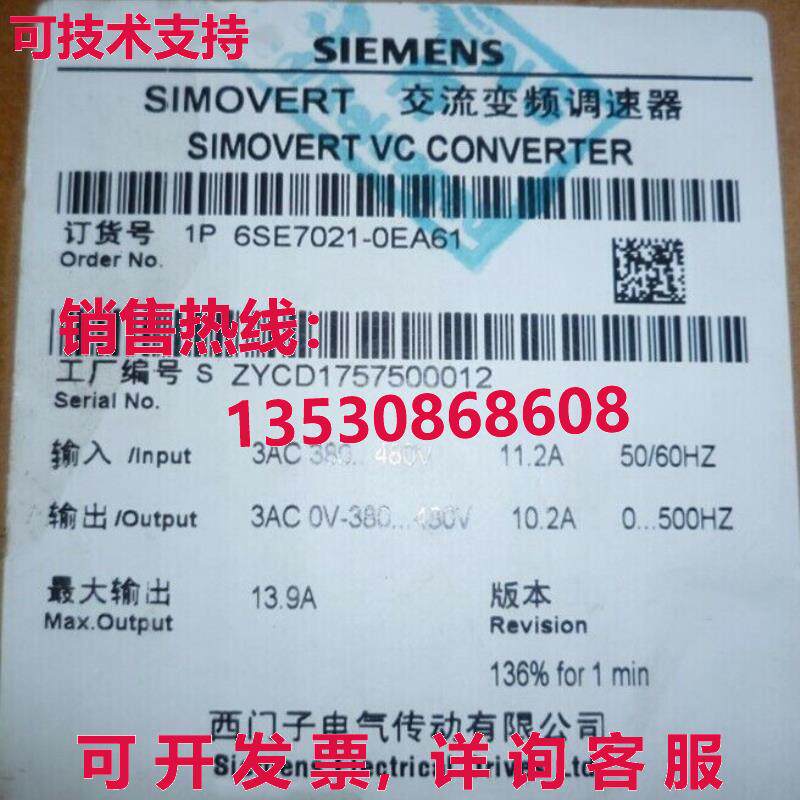 供应原装6SE7021-0EA61 频率转换器   6SE7 021-0EA61