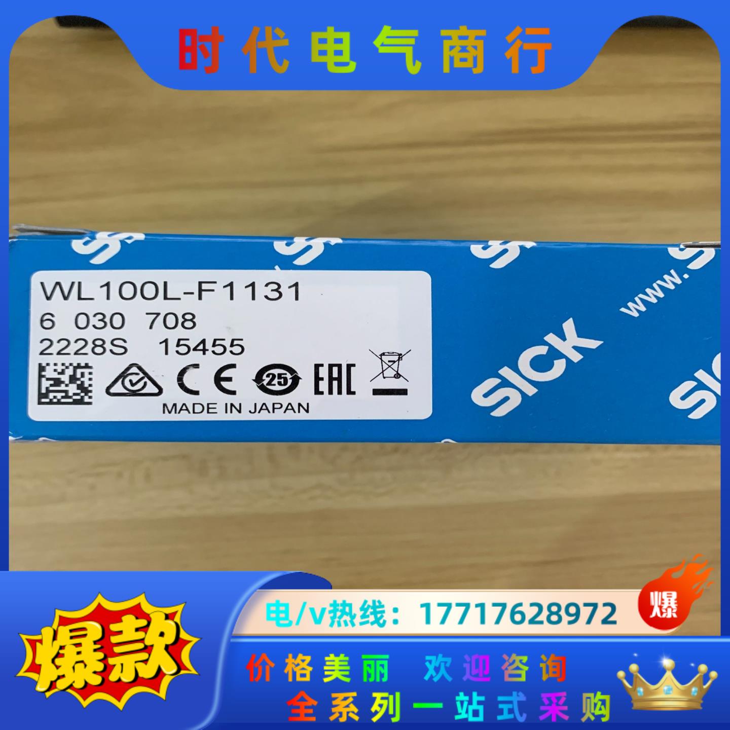 德国西克SICK传感器WL100L-F1131，货号6030议价