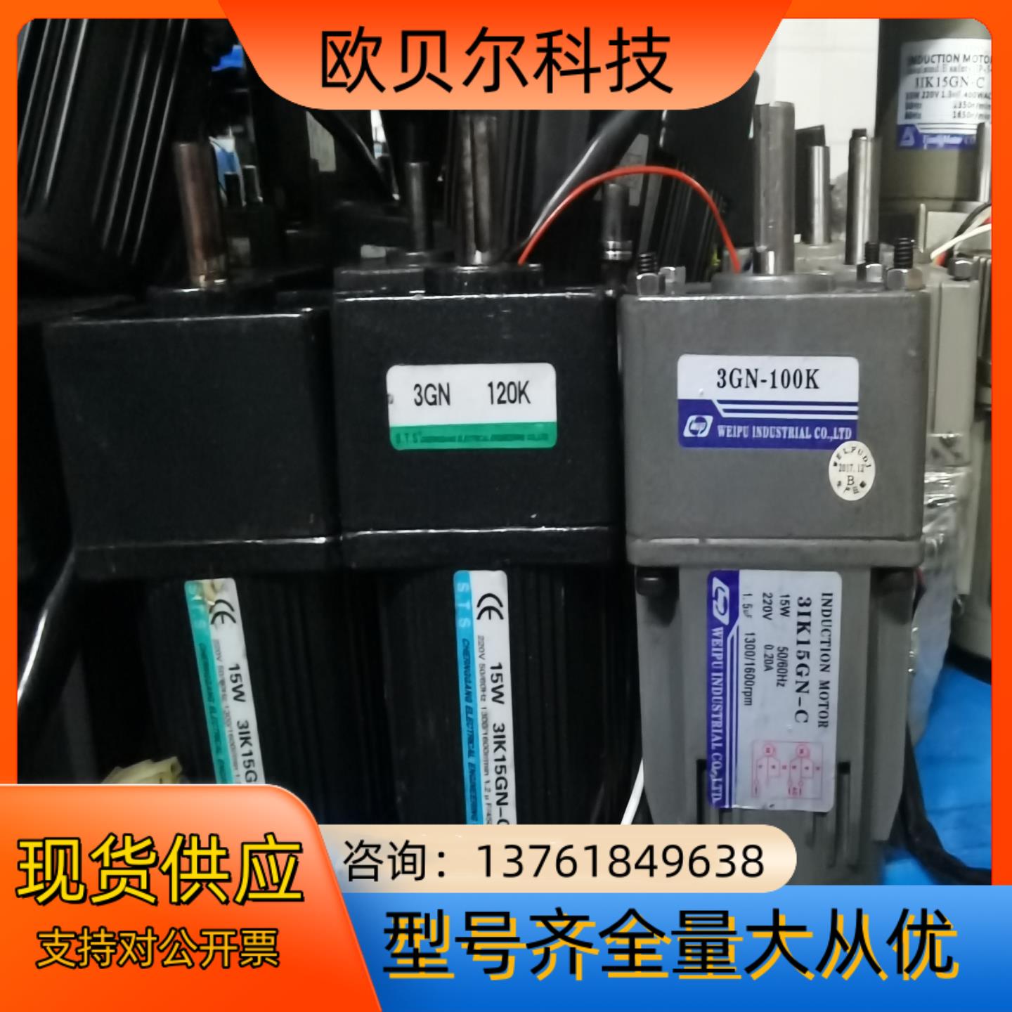 15W定速电机 单相220V 速比100120 轴径10m