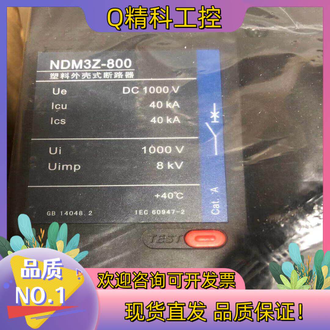 现货良信NDM3Z-800/4321断路器
