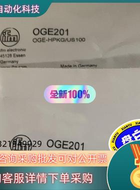 现货易福门OGE201全新原装
