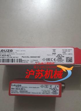 RK93/4-60L 50022192 LEUZE劳易测 全