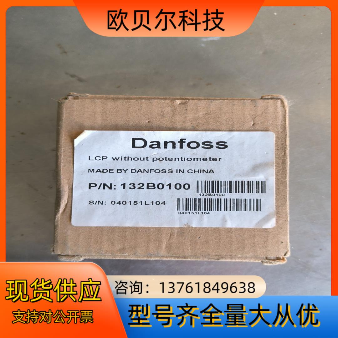 丹佛斯变频器控制面板132B0100全新