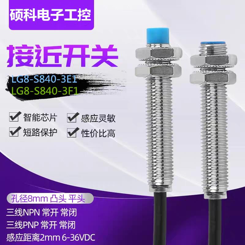 SIQK 传感器LG2-S845-3E1 接近开关LG2-S840-3E1 LG2-S8-3F1议价