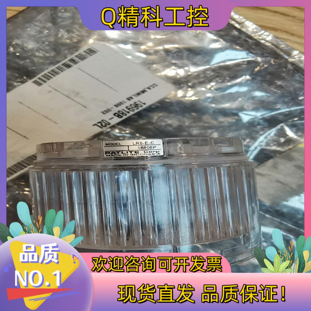 现货PATLITE派特莱报警灯灯罩LR6-E-C全新