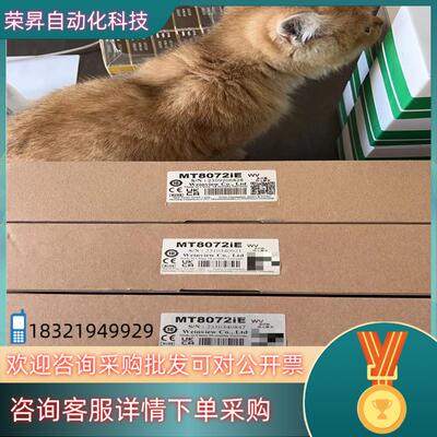 现货威纶触摸屏MT8072IE全新原装840