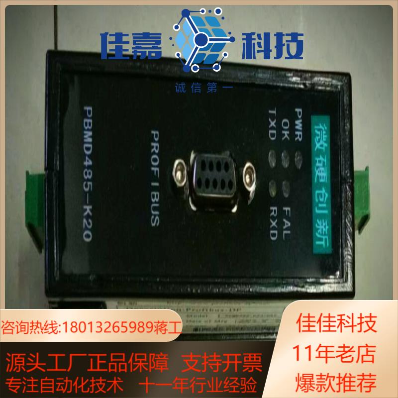 微硬RS485转PROFIBUS模块PBMD485-K20。