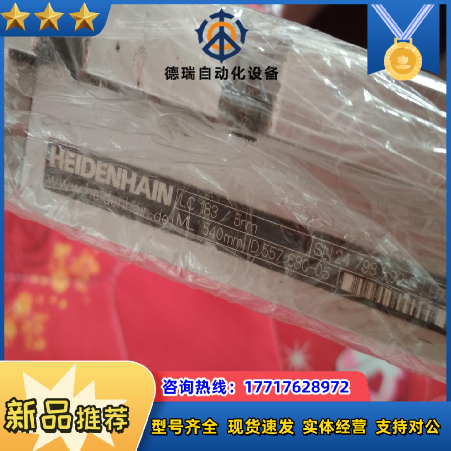 海德汉光栅尺LC183，540mm成色好，看上的来，议价议价