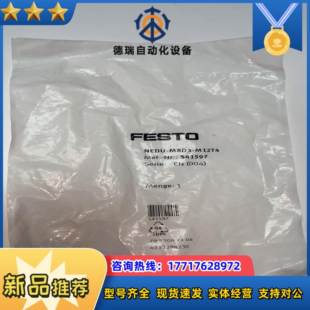 现货原装正品FESTO费斯托NEDU-M8D3-M12T4编议价