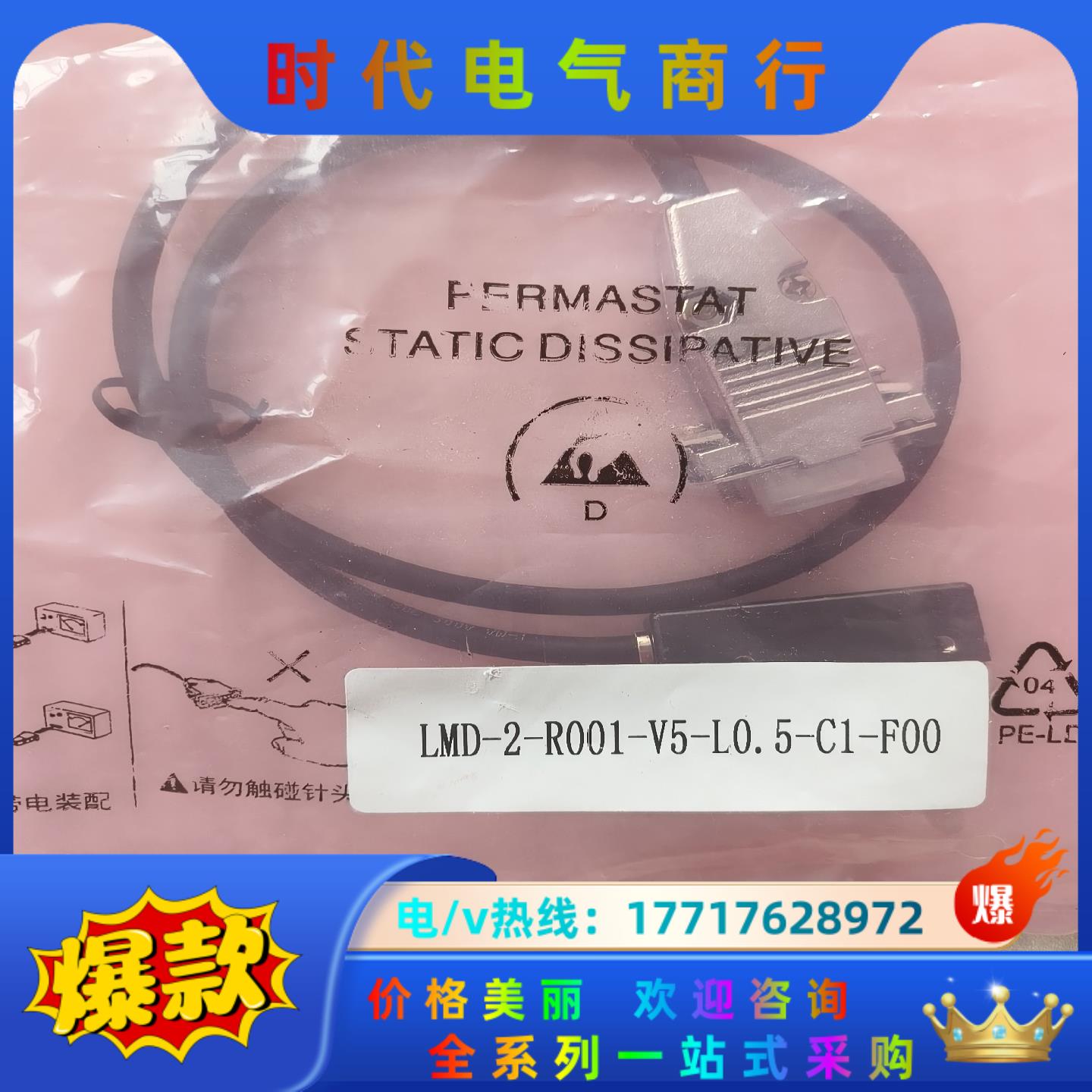 LMD-2-R001-V5-L0.5-C1-F00先天读议价