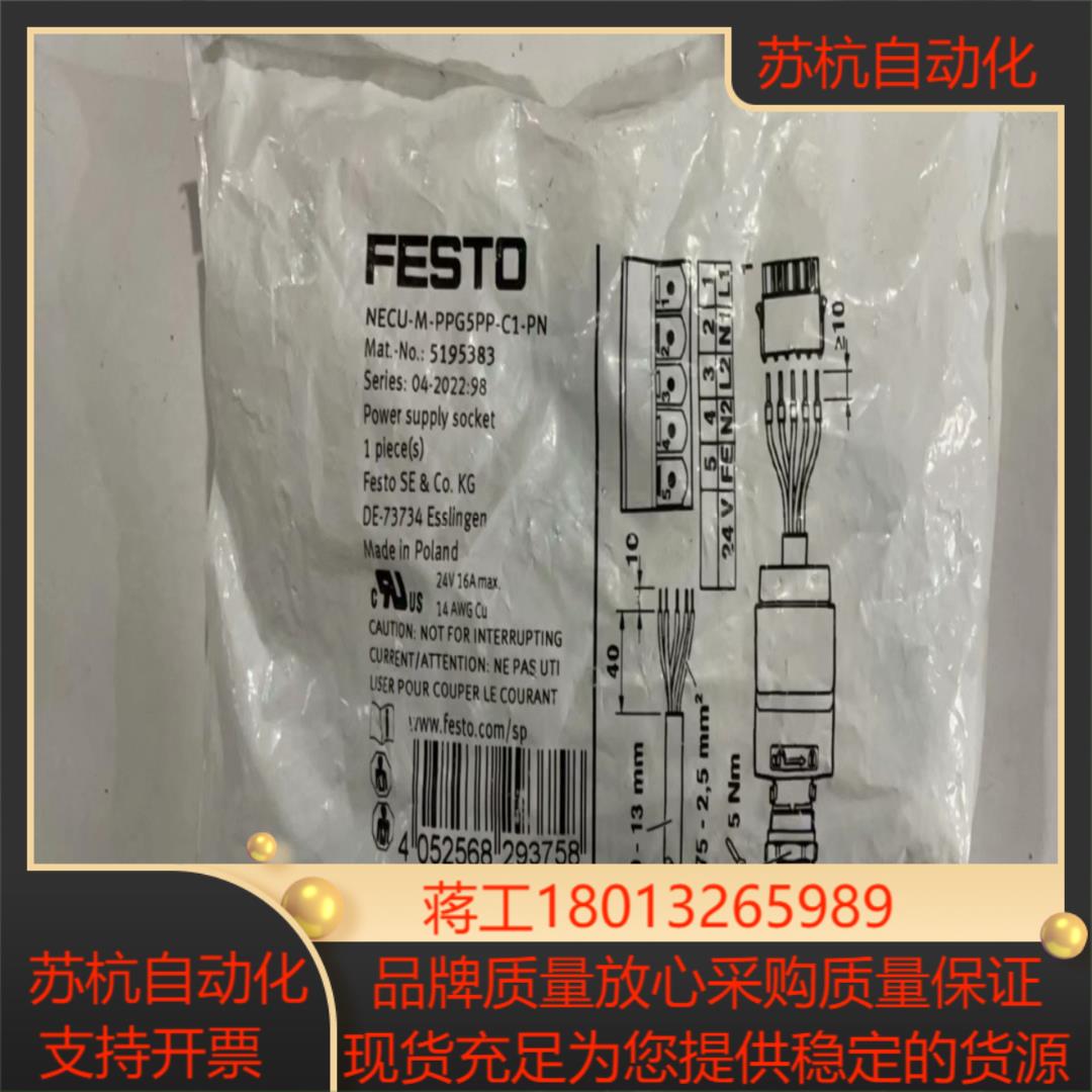 全新原装费斯托 电源插座 NECU-M-PPG5PP-C1-