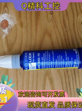 现货LOCK螺纹紧固胶AN 302-7024支