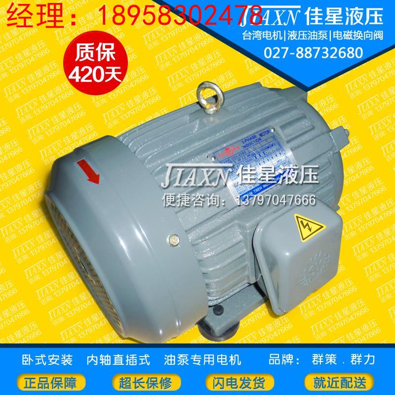 2HP群策1.5KW电机 液压系统用内轴直接式 C02-43B0可接HGP-2A油泵