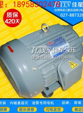 2HP群策1.5KW电机 液压系统用内轴直接式 C02-43B0可接HGP-2A油泵