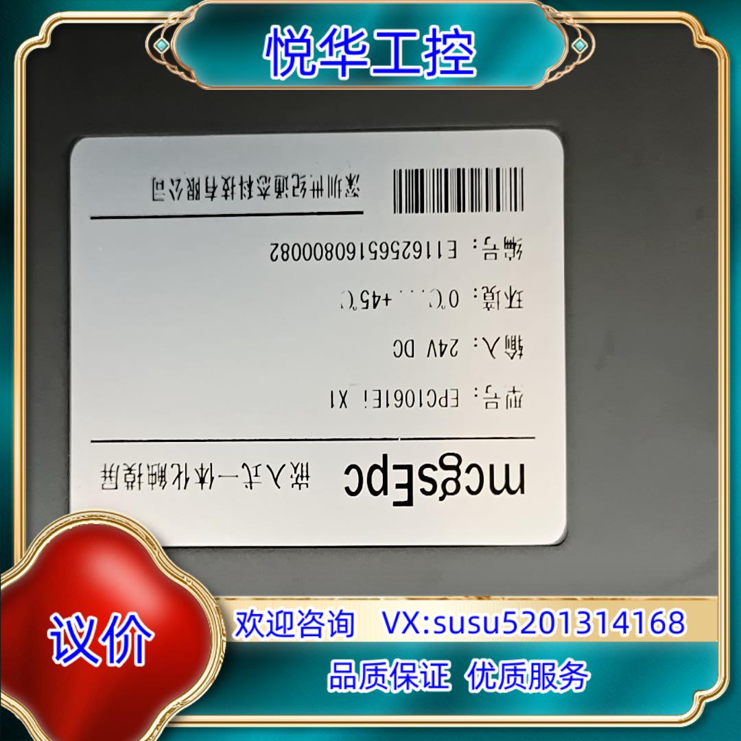 MCGS触摸屏 EPC1061EI-X1 功能正常议价