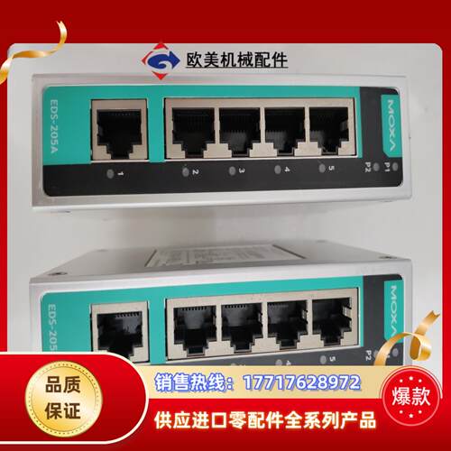 MOXA EDS 205A  5口非网管型工业以太网交换机，议价