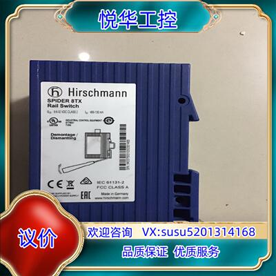 HIRSCHMANN Spider 8TX轨道交换机两议价