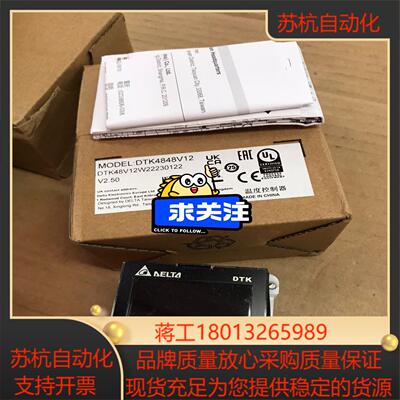 DTK4848V12台达温控器，全新原装正品，不多了，确