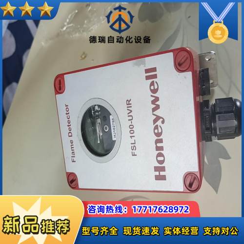 霍尼韦尔FSL100-UVlR红紫外火焰探测器议价
