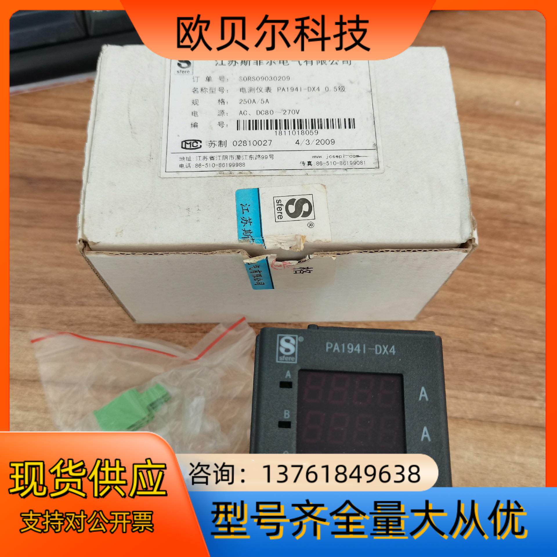 PA194I-DX4全新原装斯菲尔电测仪表 清仓，只做正