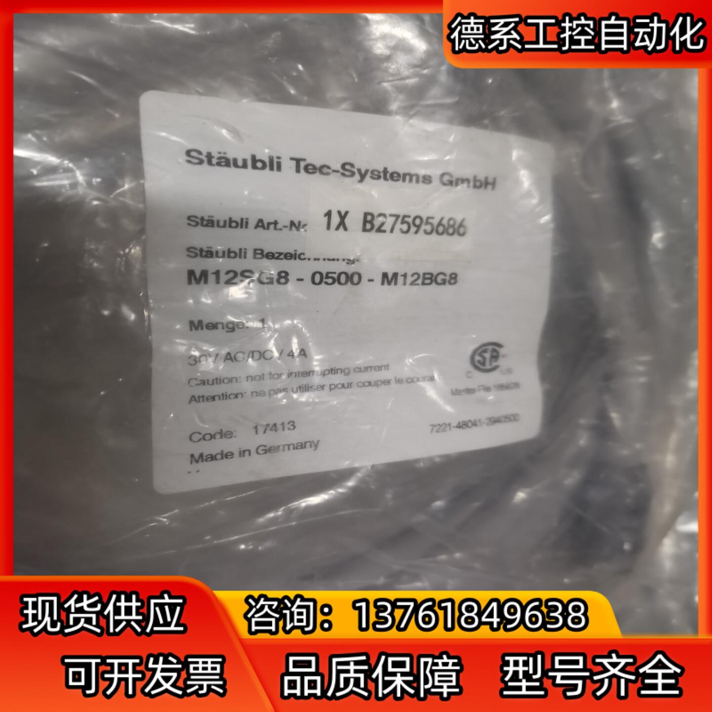 史淘比尔M12S G8-0500-M12BG8 1XB275