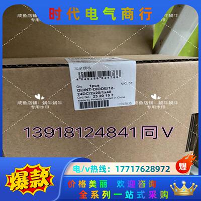 2320157  QUINT-DIODE/12-24DC/2