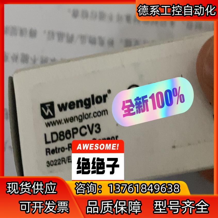 Wenglor 威格勒全新原装光电传感器LD86PCV3 ，