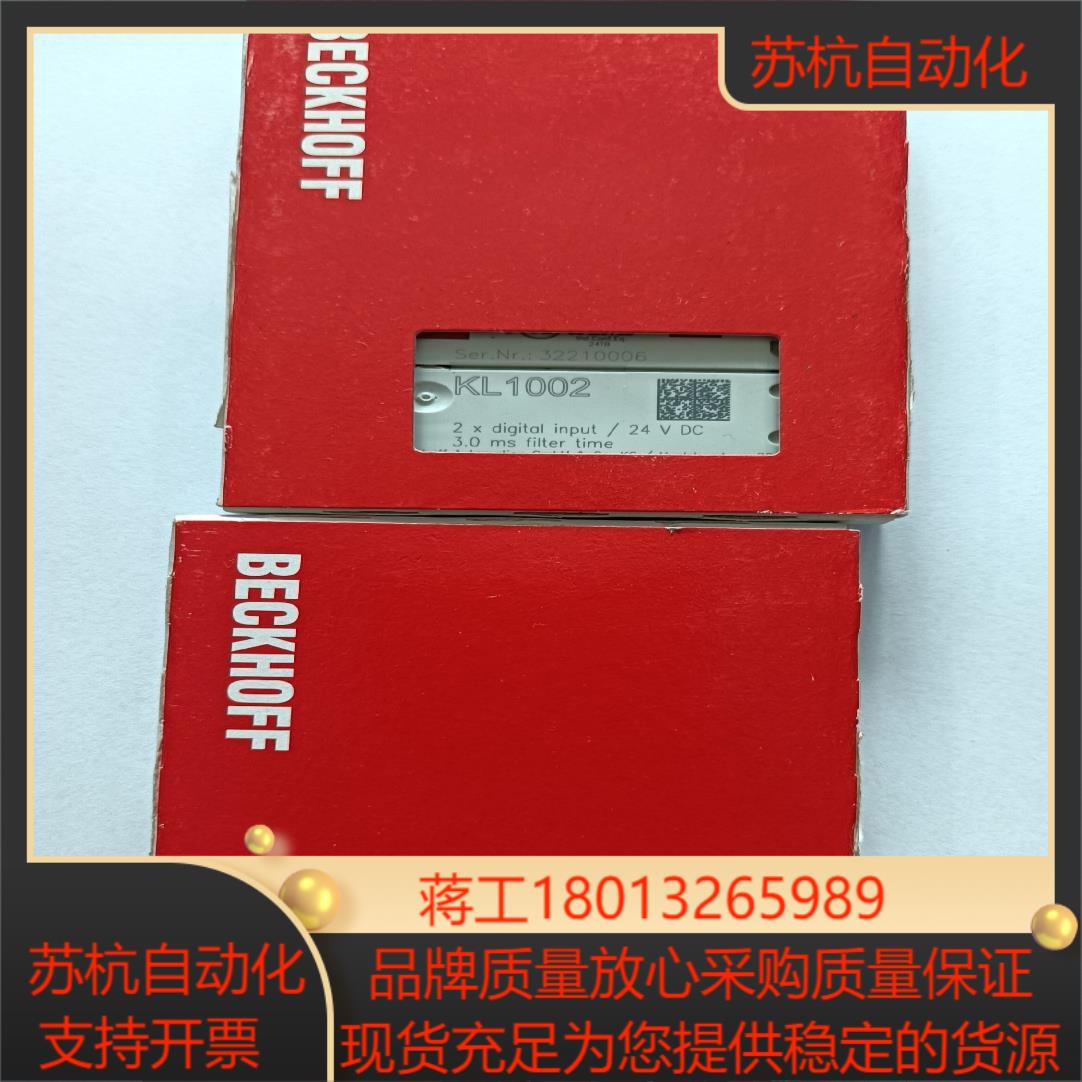 BECKHOFF倍福KL1002 议价