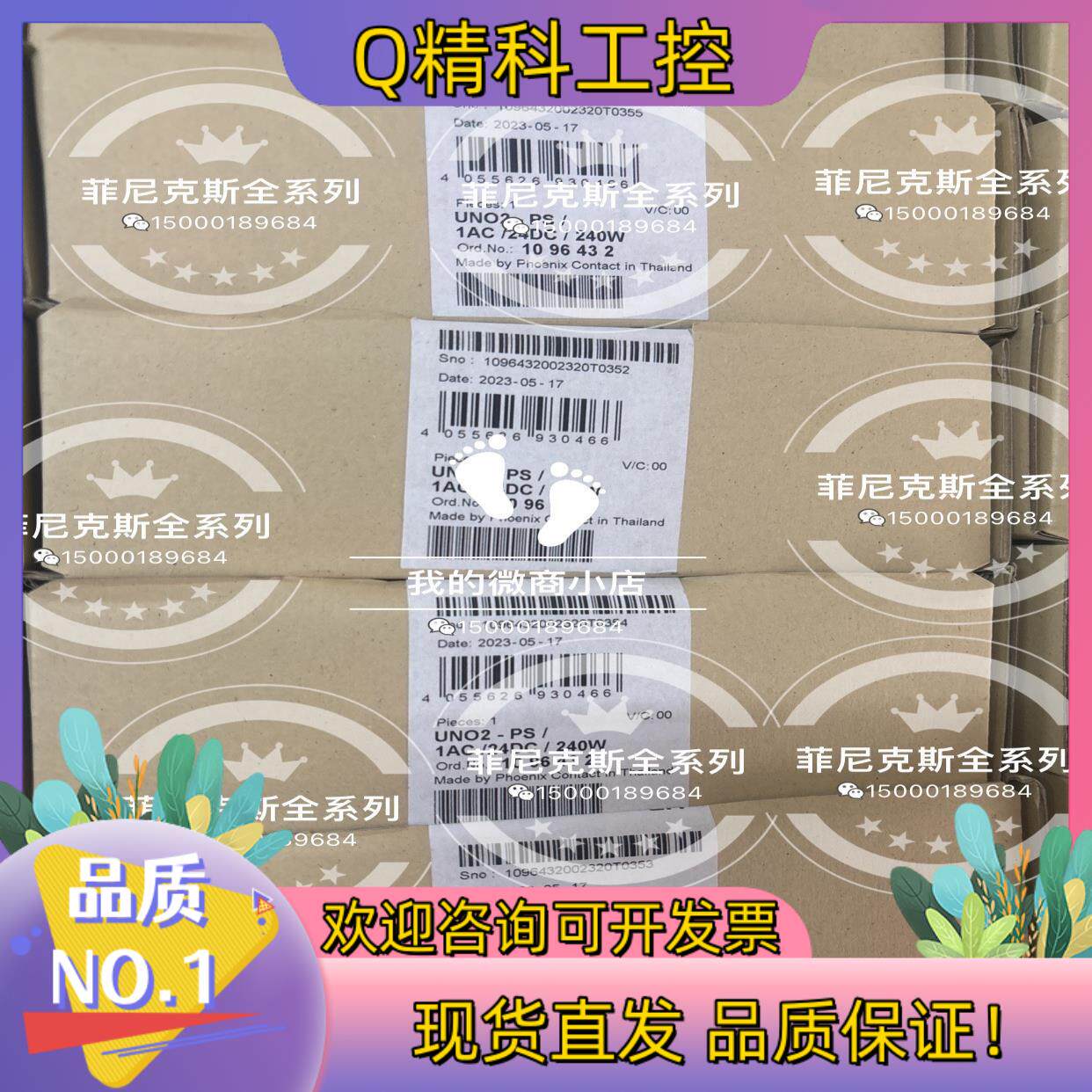 1096432 UNO2-PS/1AC/24DC/240W