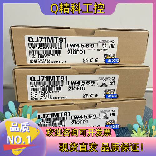 现货QJ71MT91网口通讯模块全新15台