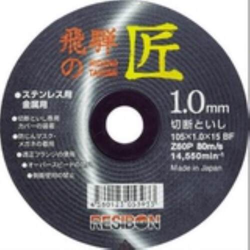 RESIBON威宝 砂轮片HT10510-Z60/RSC10510-46 研磨片 10片/盒
