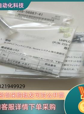 现货岛津LC30A专用高压接头pN:228一56867一41