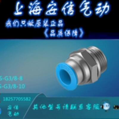 FESTO/费斯托 接头 QS-G3/8-8 186100 QS-G3/8-10 186102
