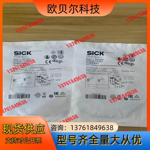 项目结束，物料，SICK小漫反GTB2S-F5451
