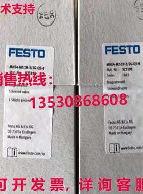 供应原装Festo MHE4-MS1H-3/2G-QS-8 525191 电磁阀   MHE4MS1H3/